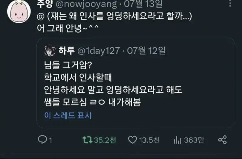 해도 안 걸린다는 인사법 | 인스티즈