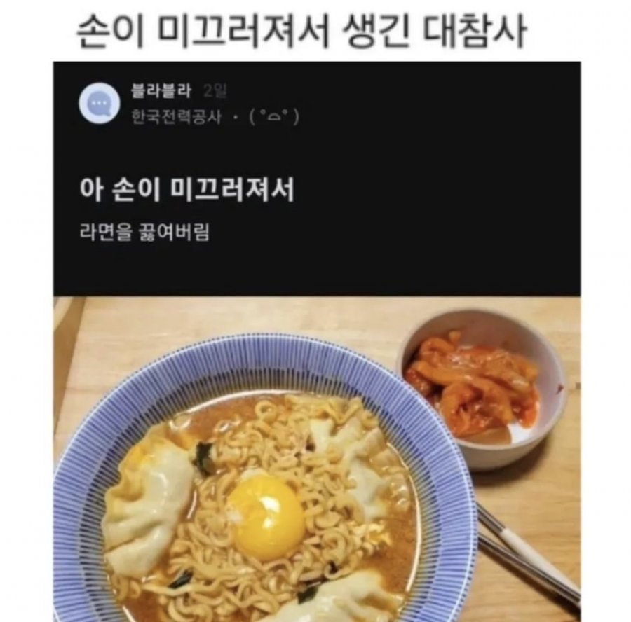 손이 미끄러져서 생긴 대참사 | 인스티즈
