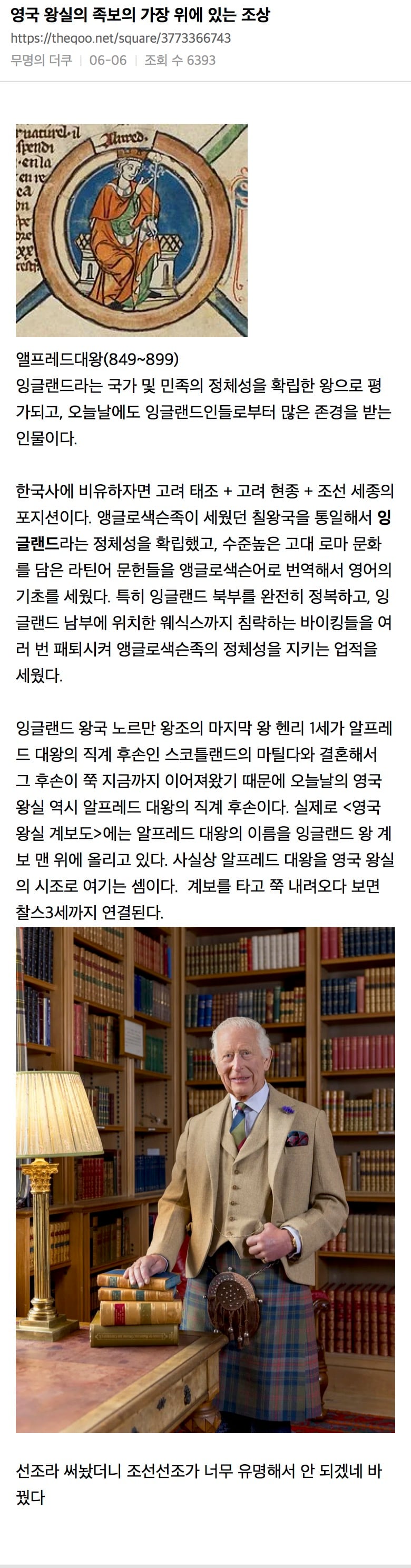 영국 왕실의 족보 가장 위에 있는 조상 | 인스티즈