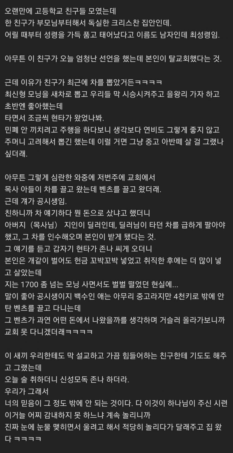 독실한 개신교인이 신앙 생활에 현타가 온 이유 | 인스티즈