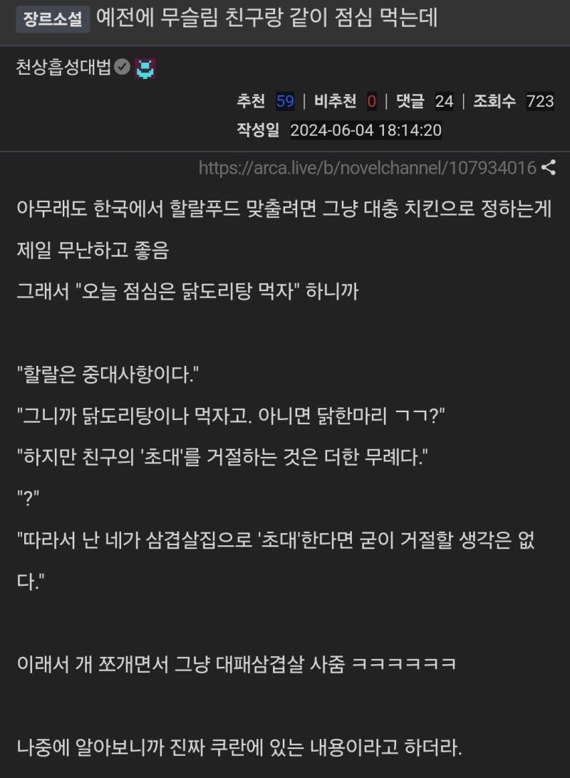 옛날에 무슬림 친구랑 같이 밥 먹는데 | 인스티즈