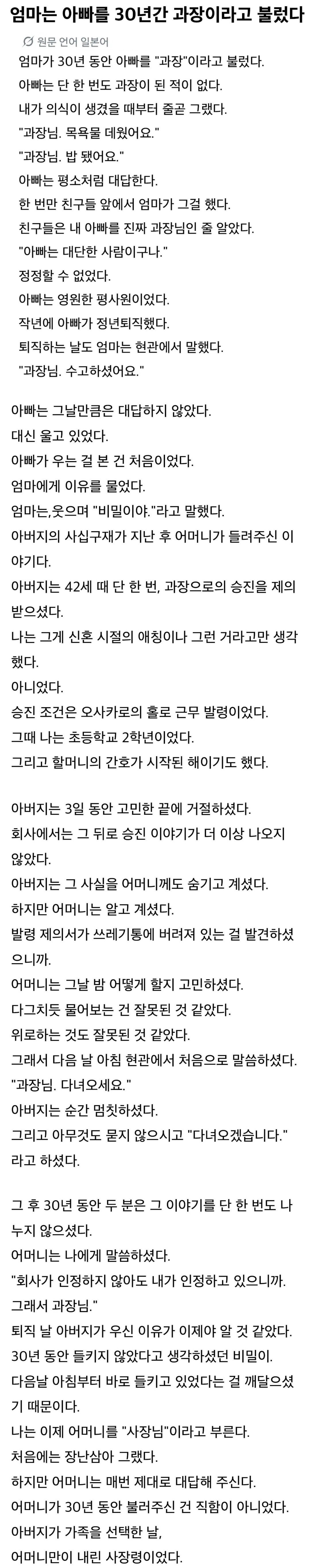 엄마는 아빠를 30년간 과장님이라 불렀다 | 인스티즈