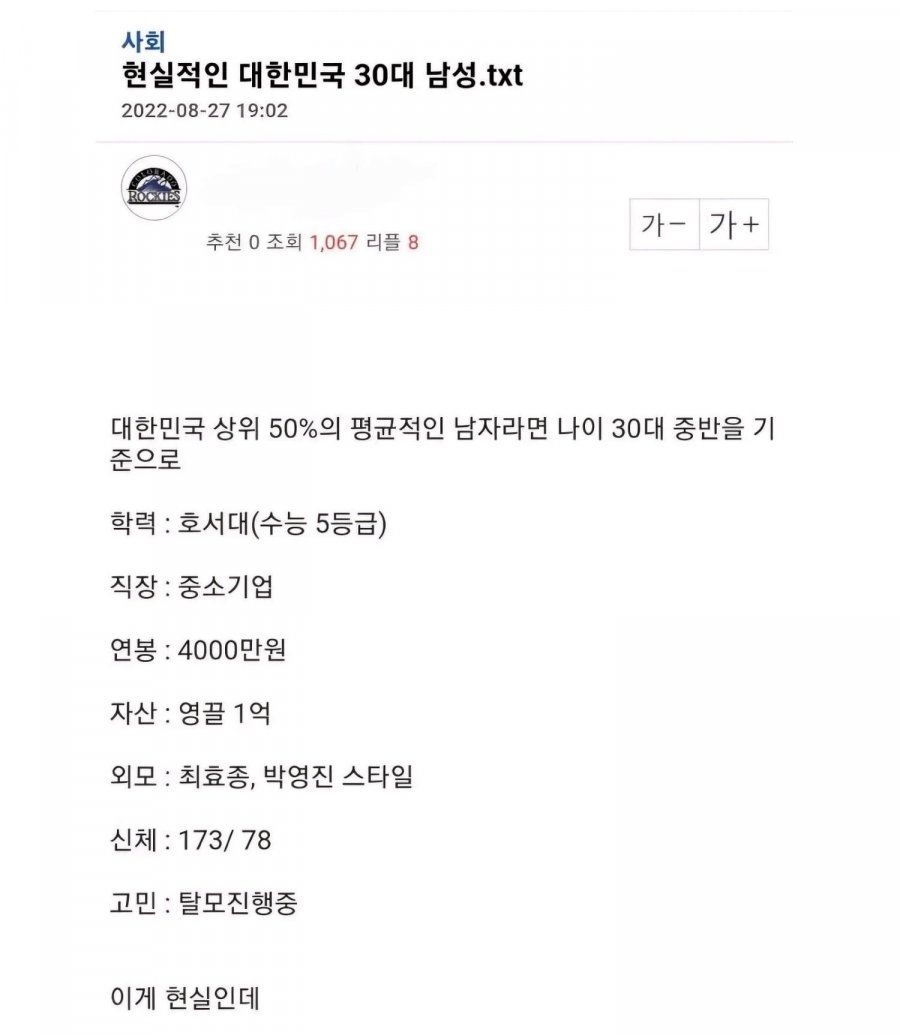 현실적인 대한민국 30대 남성 | 인스티즈