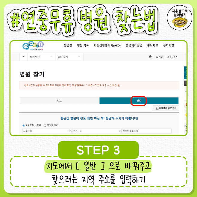 휴일에 문 여는 병원&약국 쉽게 찾는 방법 | 인스티즈