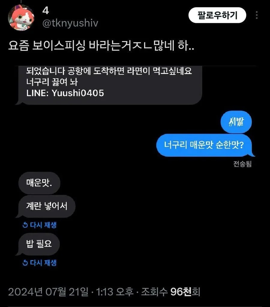 너구리에 계란 넣어달라는 사칭범 | 인스티즈