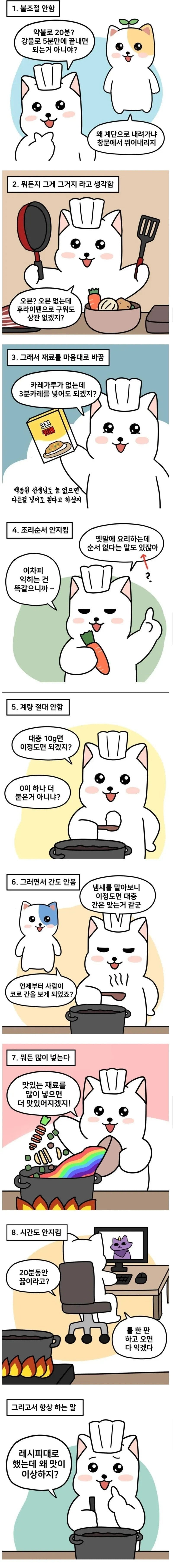 요리 못하는 사람들 특징 | 인스티즈