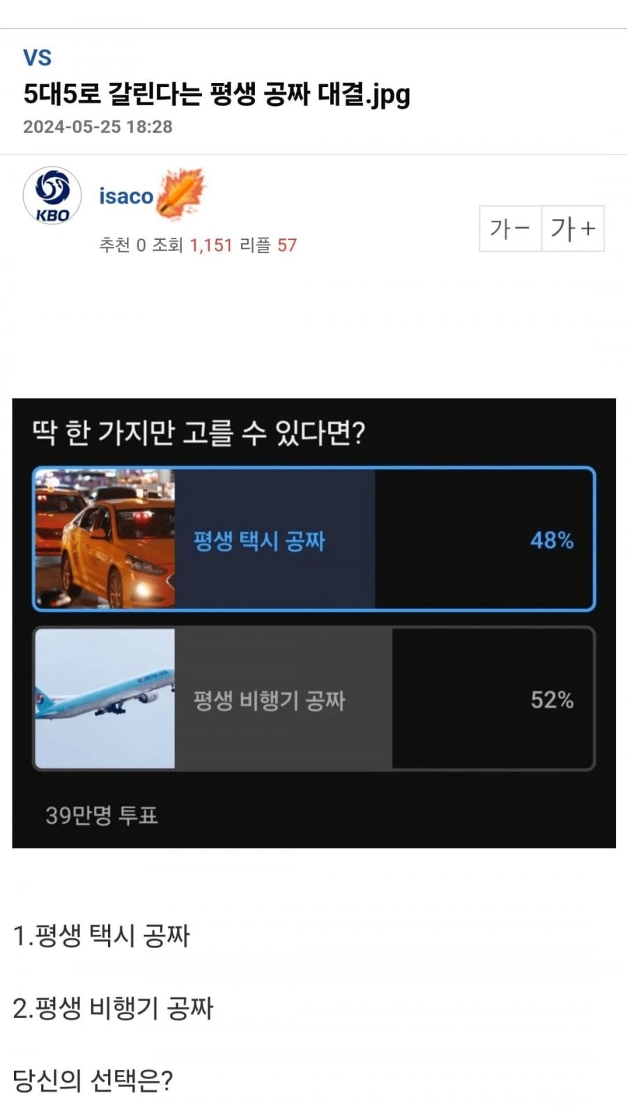 반반으로 갈린다는 평생 공짜 이동수단 | 인스티즈