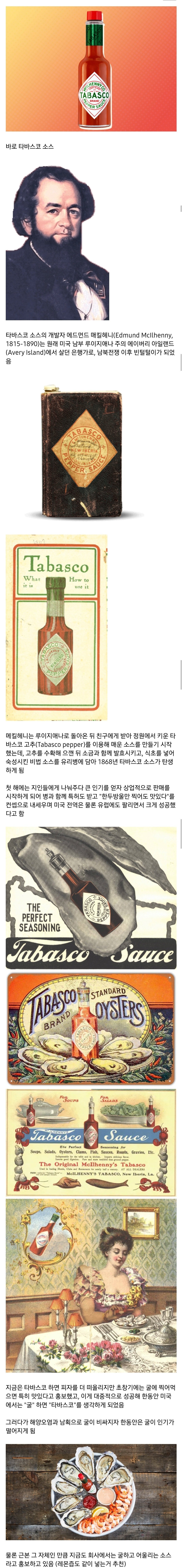 원래는 굴에 찍어먹는 것이 목적이었던 소스 | 인스티즈
