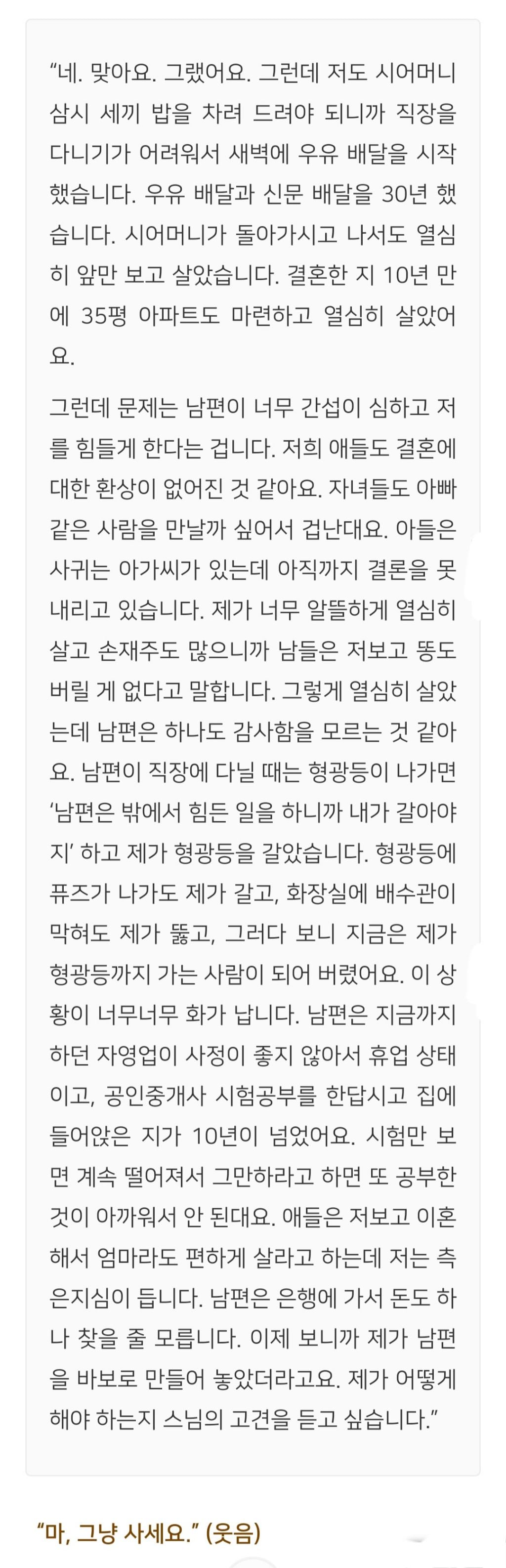 법륜스님) 형광등까지 나보고 갈아라 하는 남편, 너무 화나요 | 인스티즈