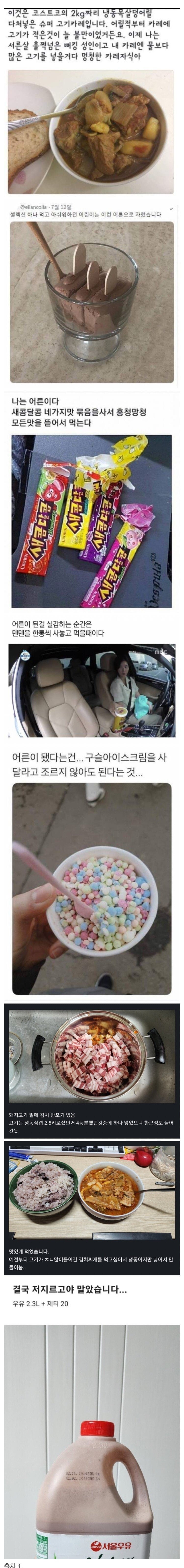 어른들의 동심이 담긴 음식 | 인스티즈