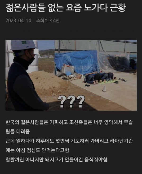젊은사람들 없는 요즘 노가다 판 | 인스티즈