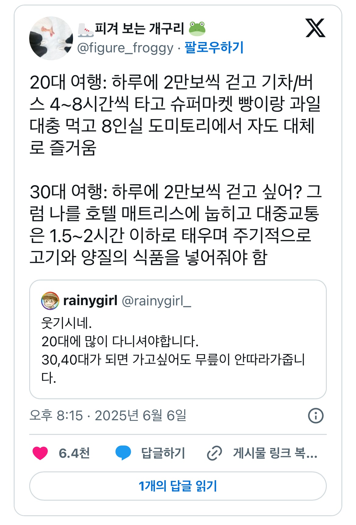 20대와 30대의 여행 차이 | 인스티즈