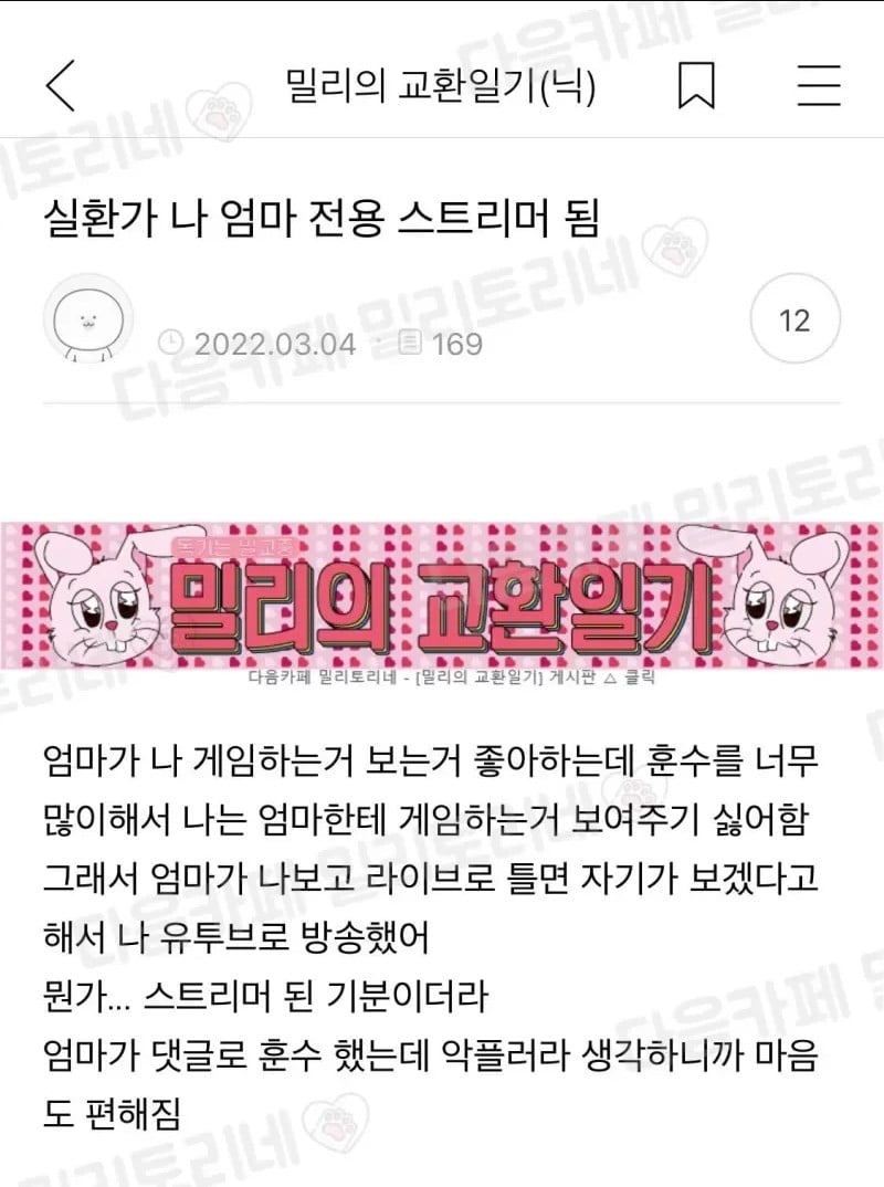엄마 전용 스트리머가 된 딸 | 인스티즈