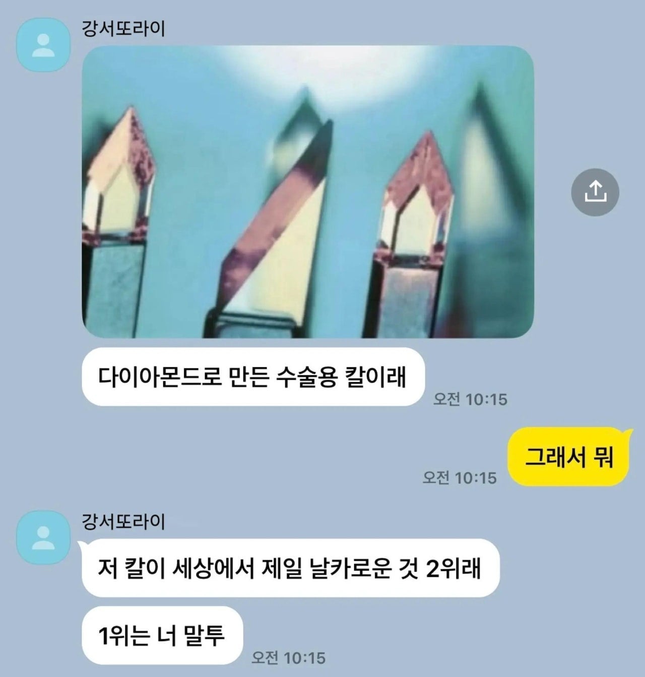 세상에서 가장 날카로운 것 | 인스티즈