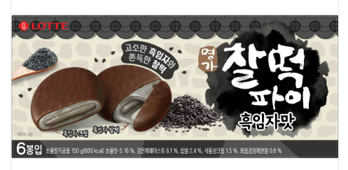 찰떡파이 흑임자맛 출시 | 인스티즈