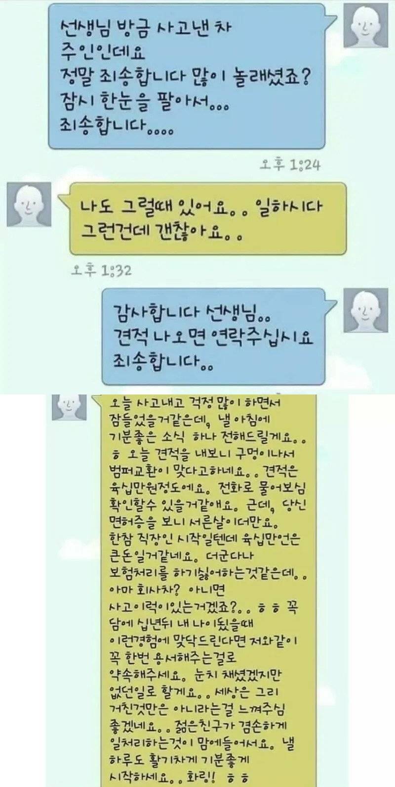잘못을 정중히 사과하면 생기는 일 | 인스티즈