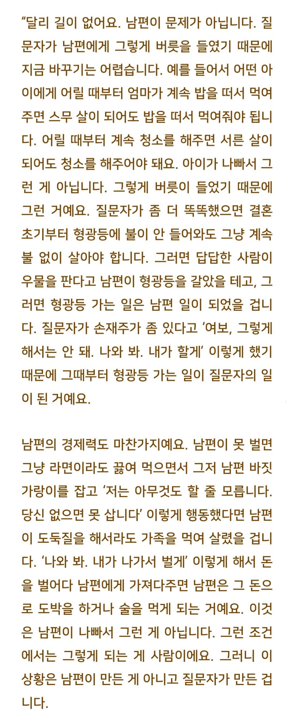 법륜스님) 형광등까지 나보고 갈아라 하는 남편, 너무 화나요 | 인스티즈