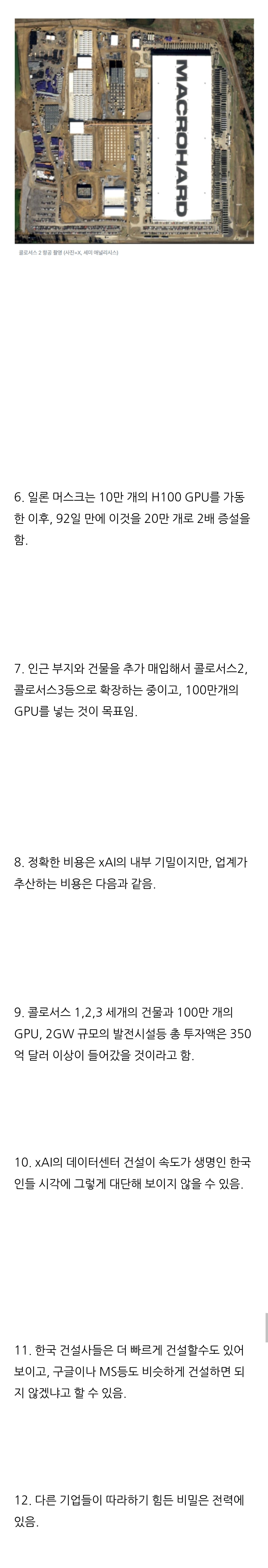 일론 머스크가 데이터 센터를 기적적인 속도로 건설한 비밀 | 인스티즈