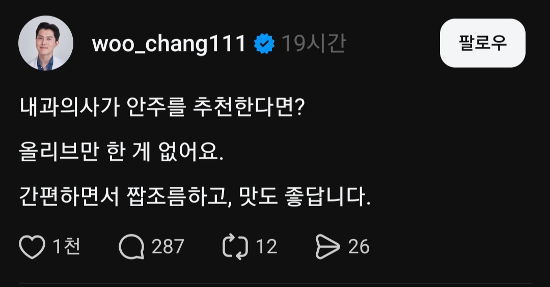 내과 의사 선생님이 추천하는 안주 | 인스티즈