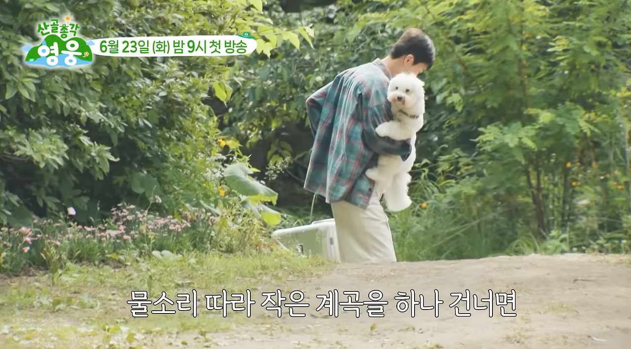 강아지랑 함께 시골로 귀향한 임영웅.jpg | 인스티즈