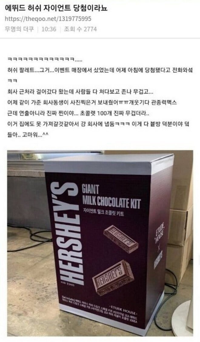 허쉬초콜릿 100개 당첨된 여자 후기 | 인스티즈