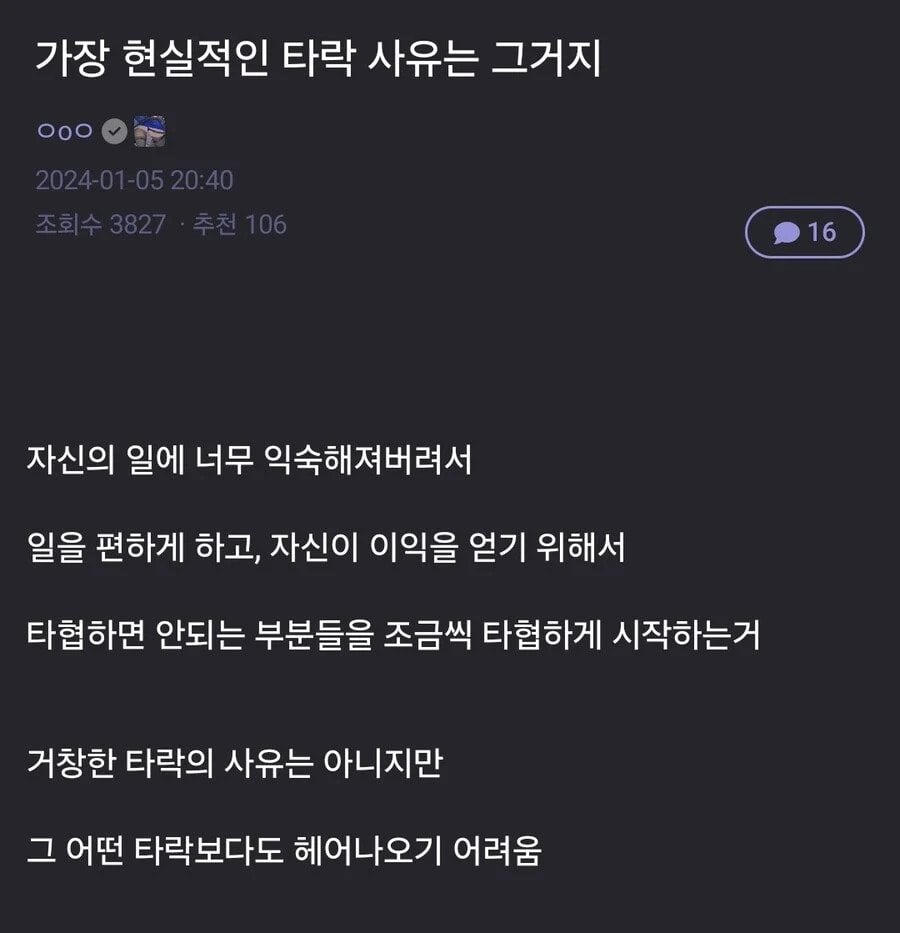 가장 현실적인 타락 이유 | 인스티즈