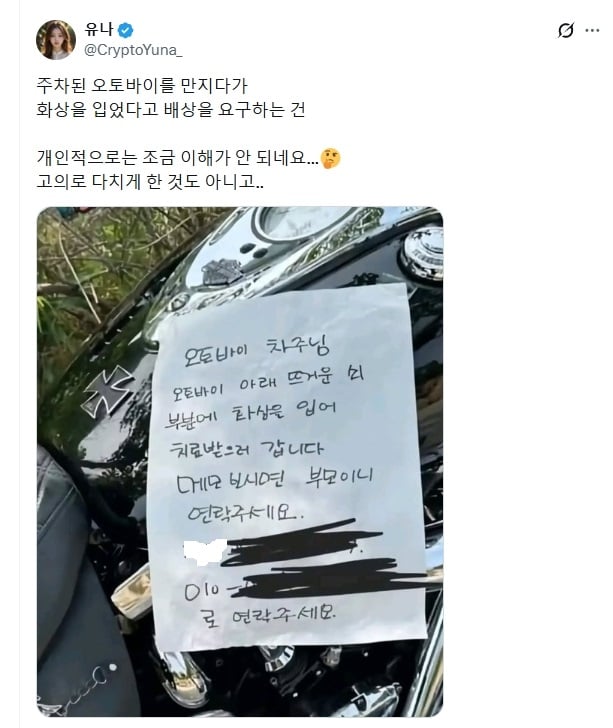 주차된 오토바이 만지다 화상 입었다고 배상 요구한 부모 | 인스티즈