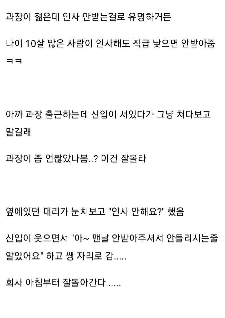 와 요즘 신입 당돌하다 | 인스티즈