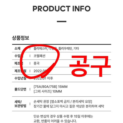 홍영기 공구 논란 | 인스티즈
