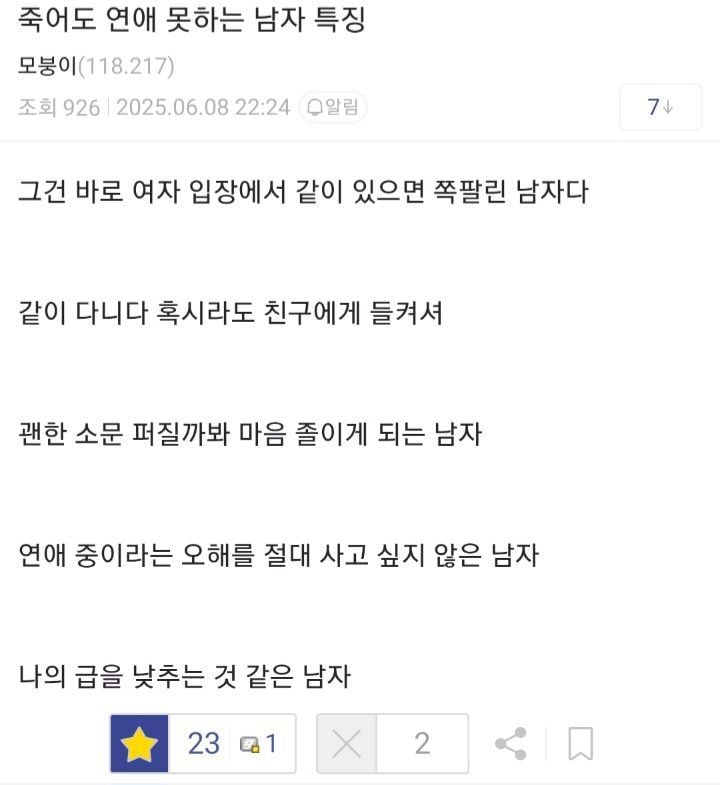 연애하기 힘든 남자의 특징 | 인스티즈