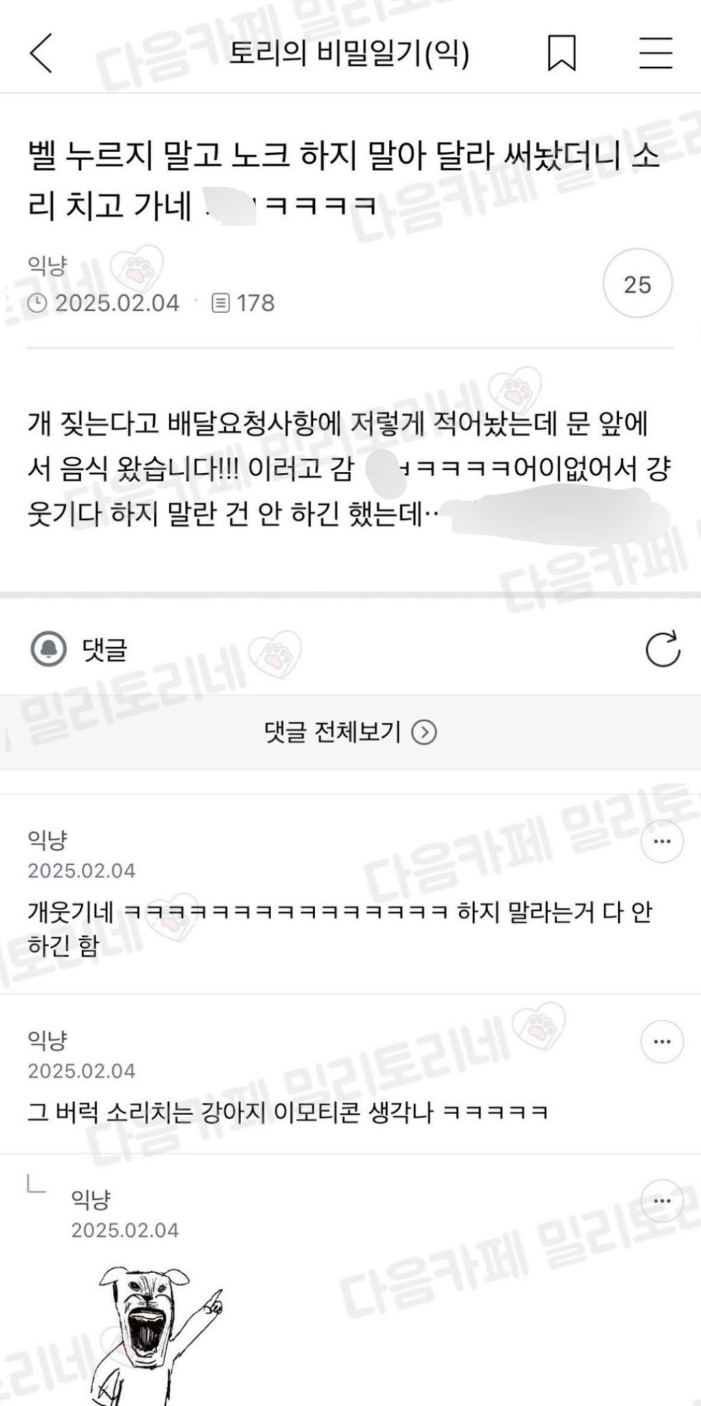 벨 누르지 말고 노크하지 말아 달라고 써놨더니.. | 인스티즈