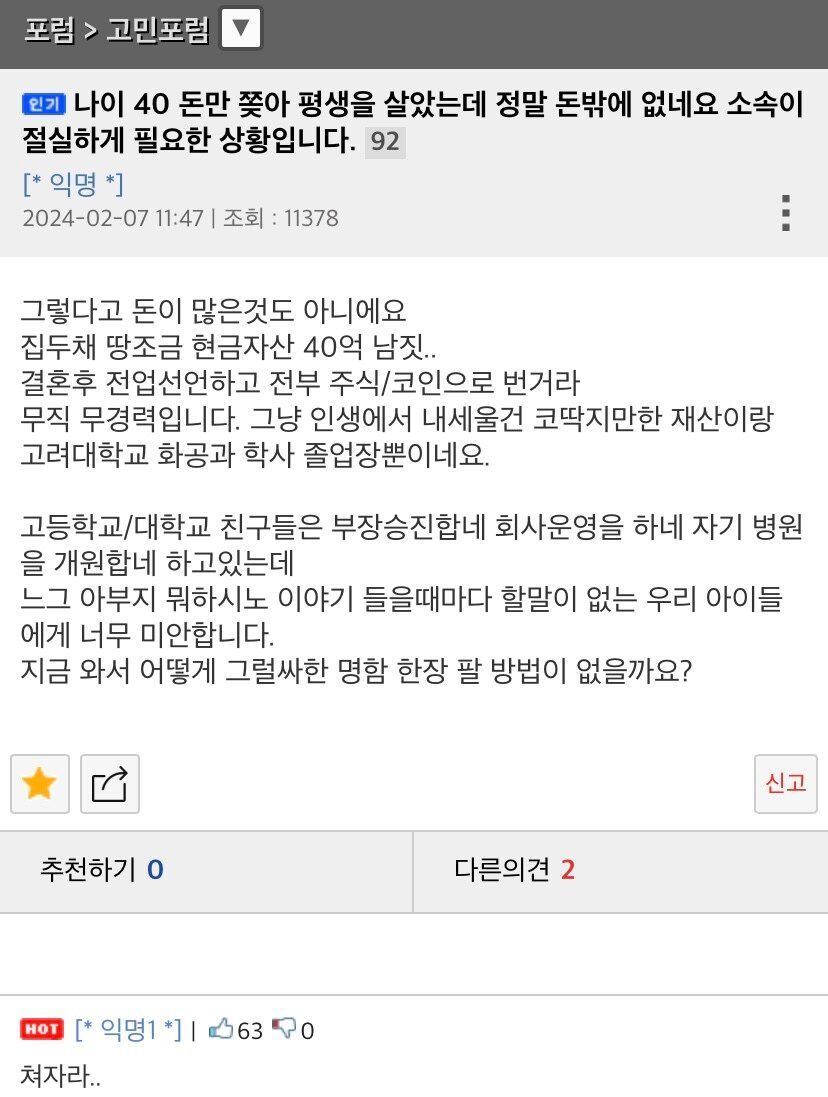 돈만 쫓아 살았던 40대 남성 | 인스티즈