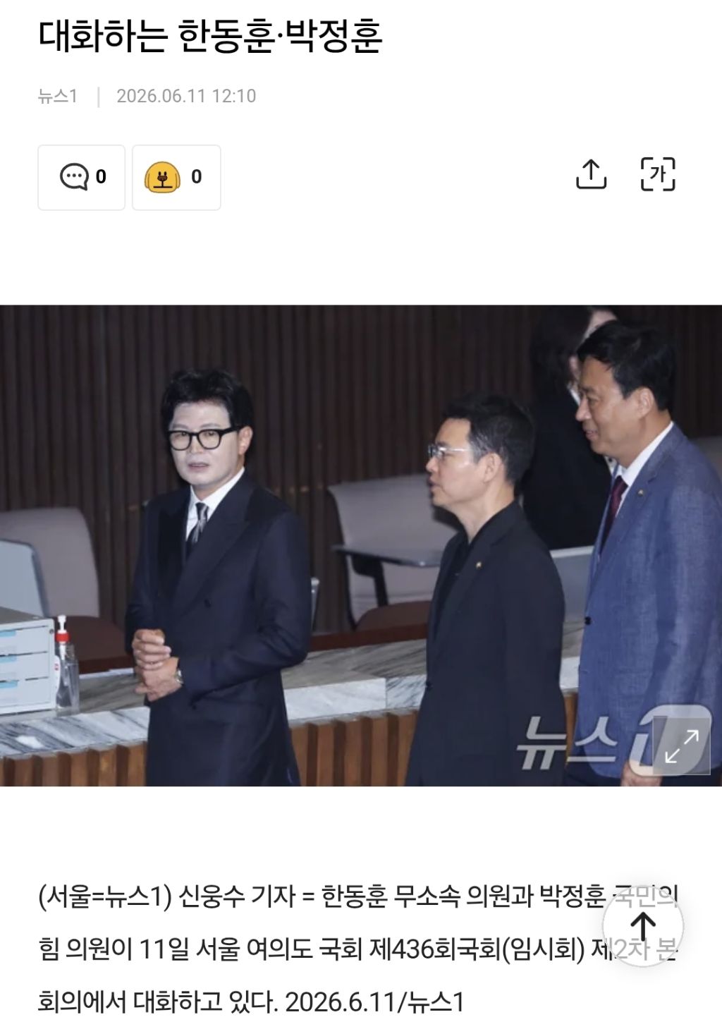 대화하는 한동훈·박정훈 | 인스티즈