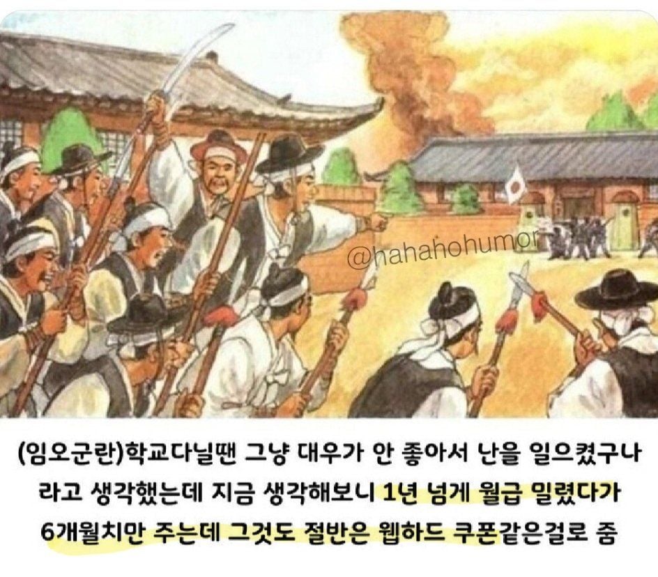 임오군란이 터진 이유 | 인스티즈