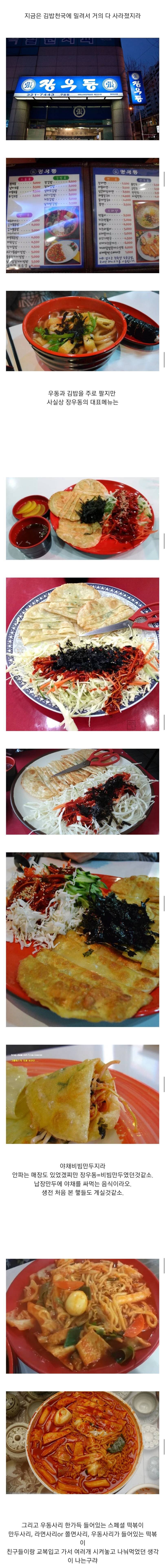 추억의 장우동 | 인스티즈