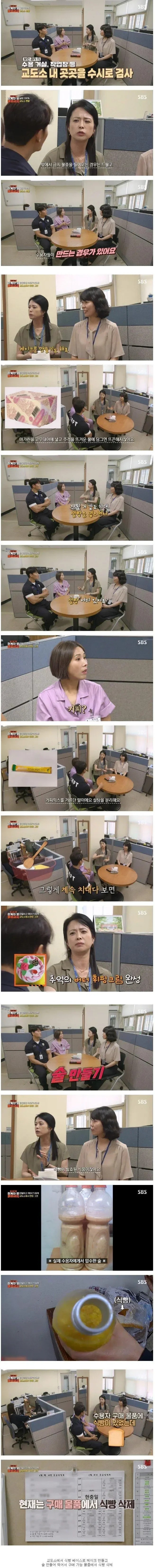 교도소에서 식빵 판매 금지한 이유 | 인스티즈