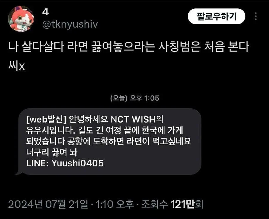 너구리에 계란 넣어달라는 사칭범 | 인스티즈