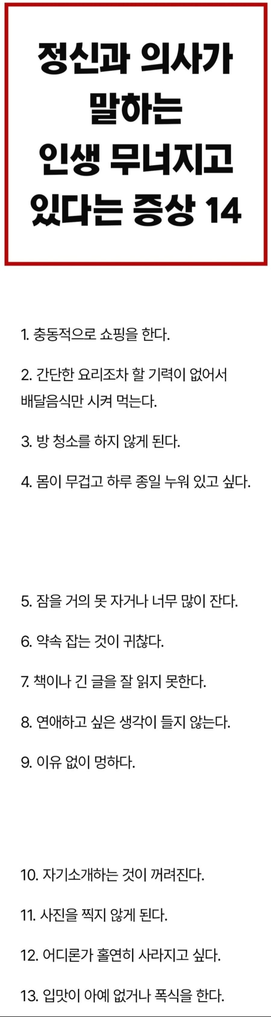정신과 의사가 말하는 인생이 무너지고 있는 증상 | 인스티즈