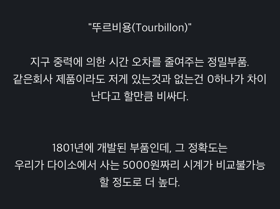 정말 고급 시계에만 들어간다는 부품 | 인스티즈