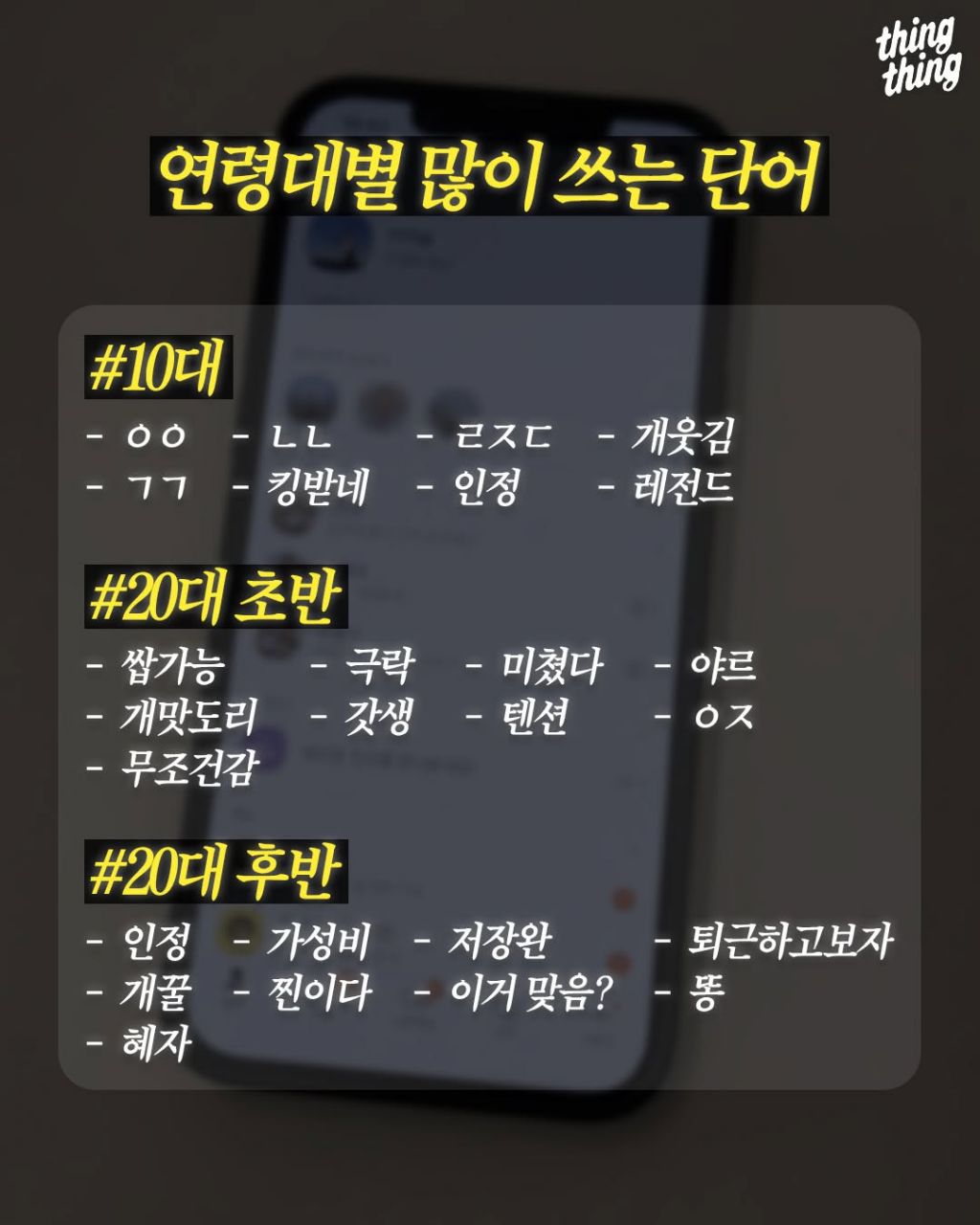 10-50대까지 연령대별 카톡에서 많이 쓰는 단어 | 인스티즈