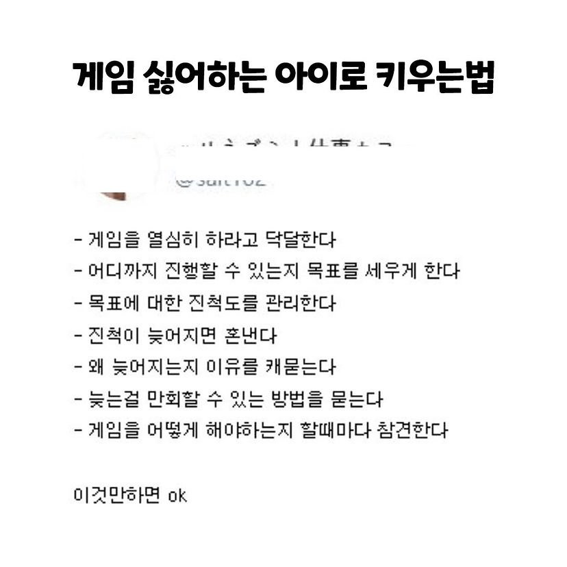 게임 싫어하는 아이로 키우는 방법 | 인스티즈
