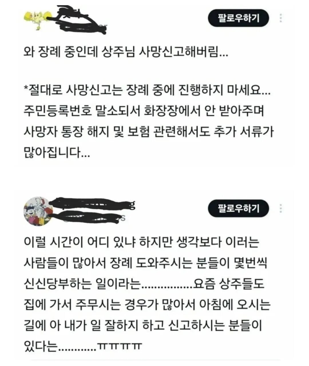 장례 치르는 도중에 하지말아야 할 일 | 인스티즈