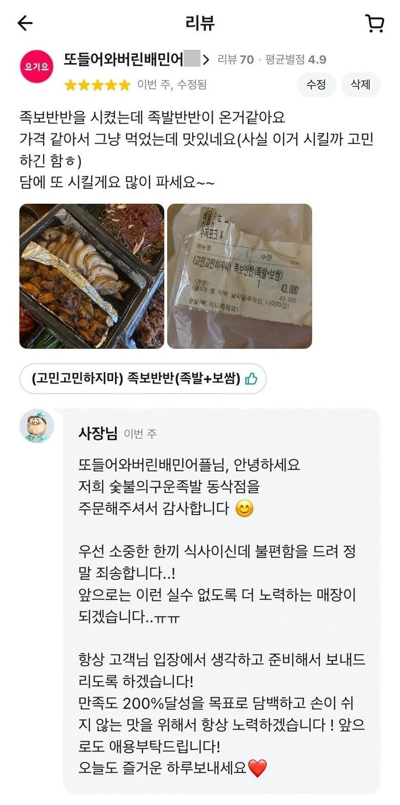 배달이 바뀌어서 간 족발집 | 인스티즈