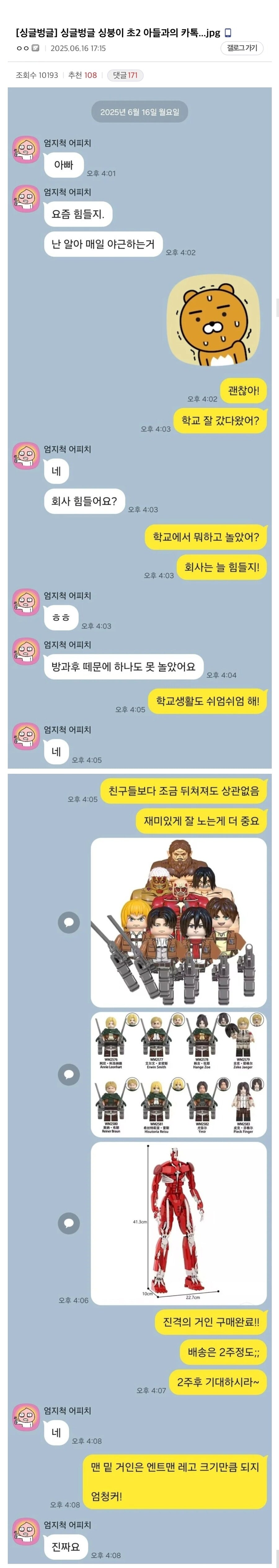 초2 아들과의 카톡...jpg | 인스티즈
