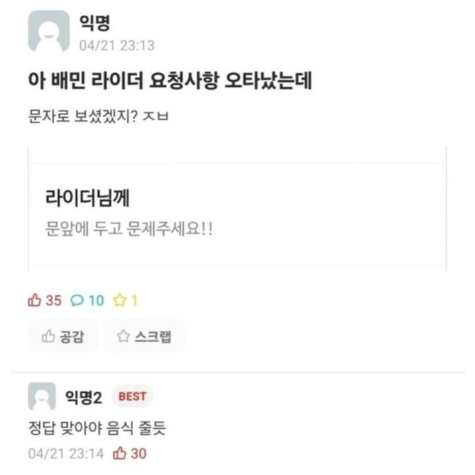 배민 라이더 요청사항 오타냈는데 | 인스티즈