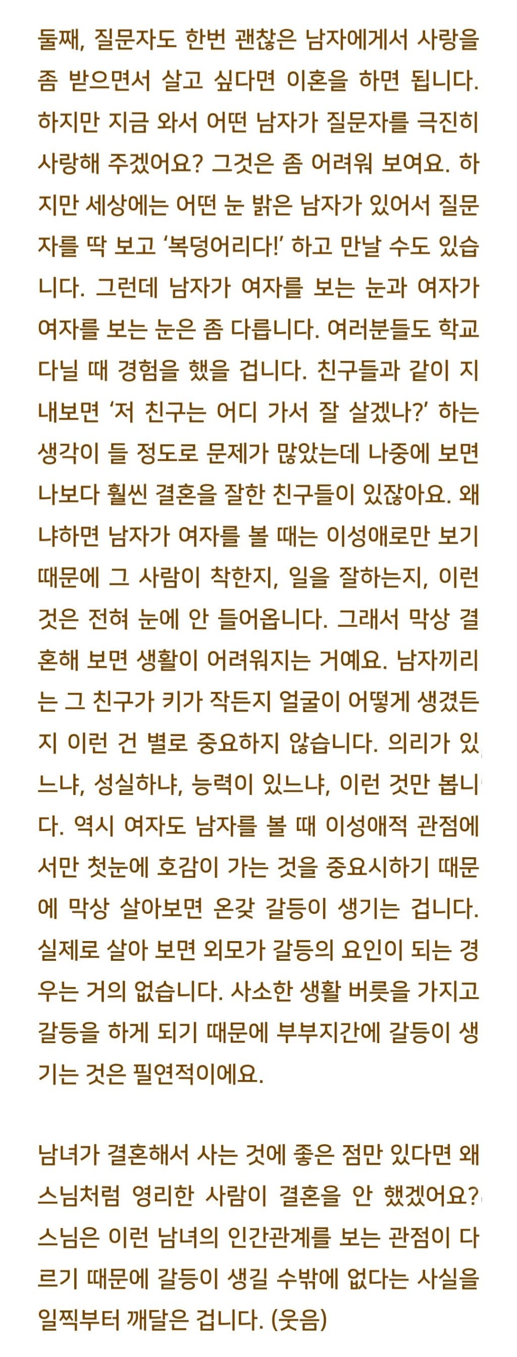 법륜스님) 형광등까지 나보고 갈아라 하는 남편, 너무 화나요 | 인스티즈