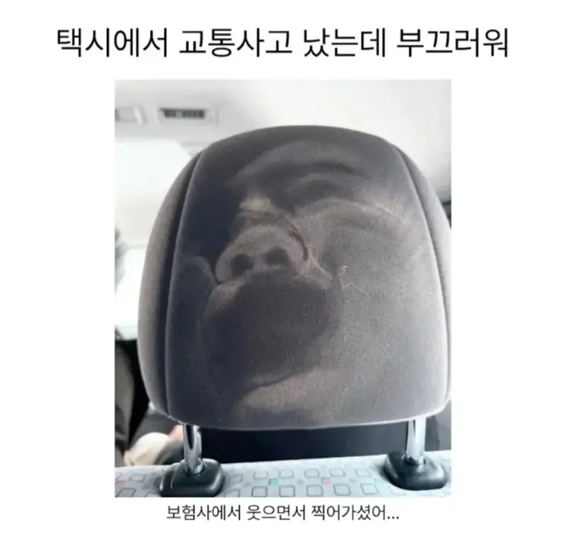 택시에서 교통사고 났는데 넘 부끄러워 | 인스티즈