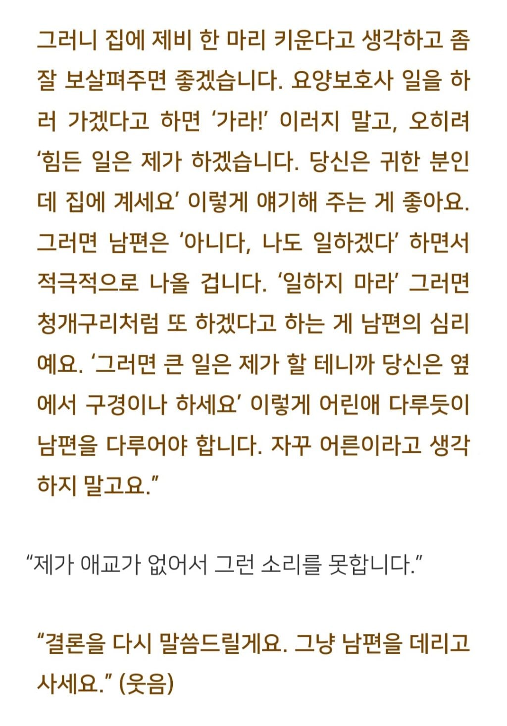 법륜스님) 형광등까지 나보고 갈아라 하는 남편, 너무 화나요 | 인스티즈