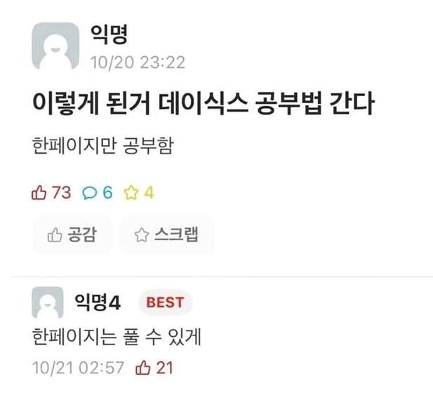데이식스 공부법 | 인스티즈