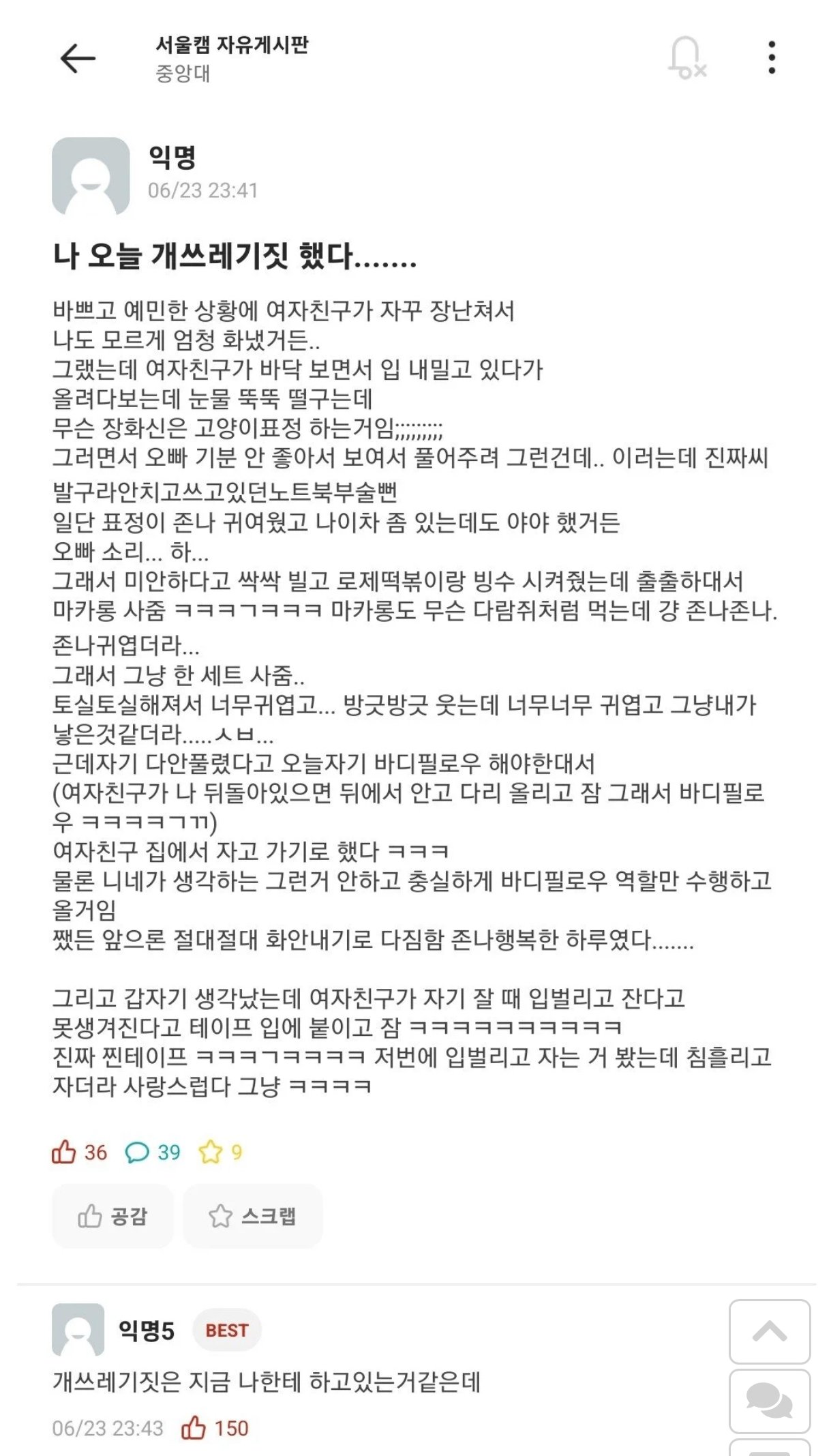 여자친구에게 개쓰레기 짓을 한 대학생.jpg | 인스티즈